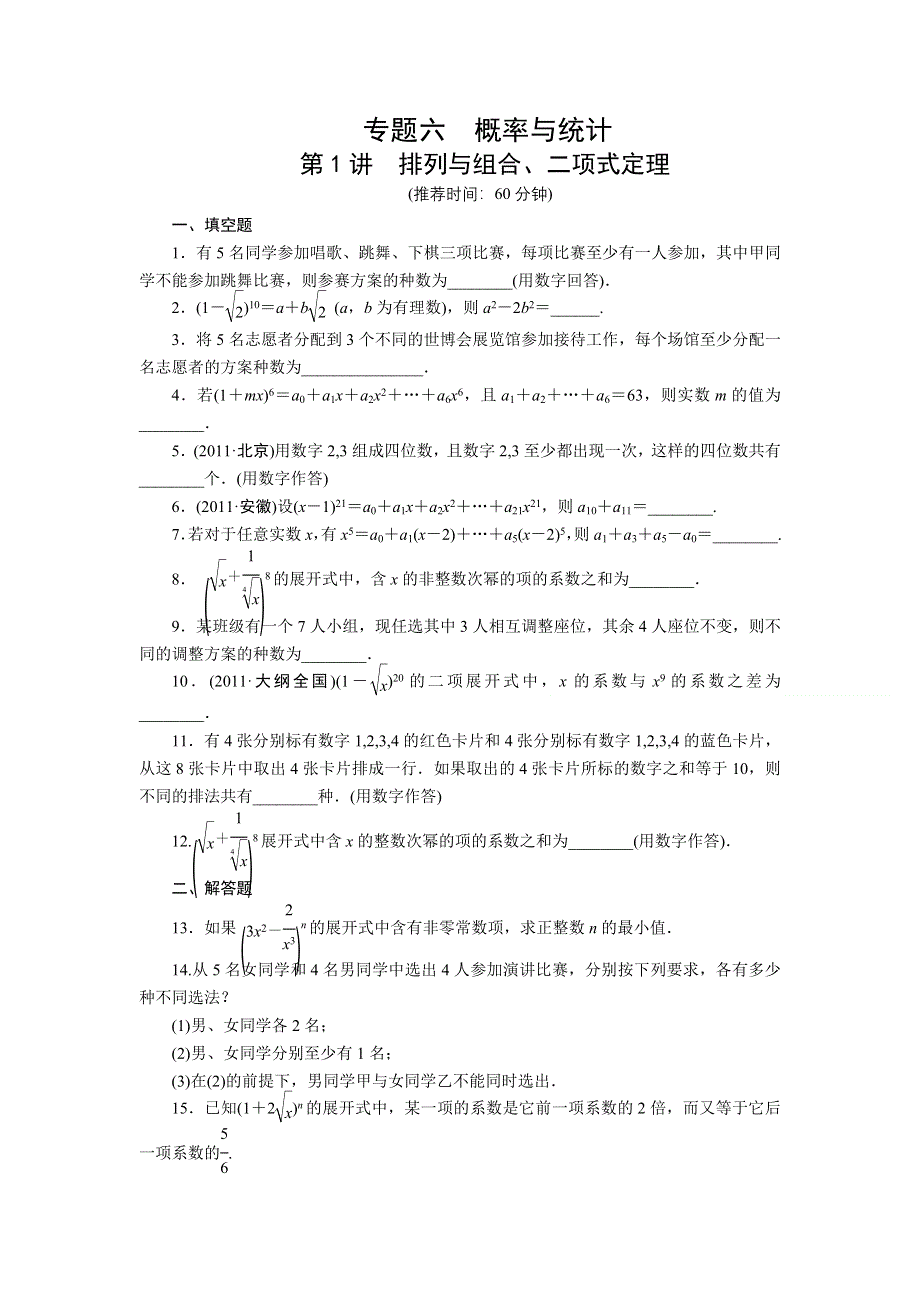 2012年高考第二轮复习资料-专题六概率与统计第1讲.doc_第1页