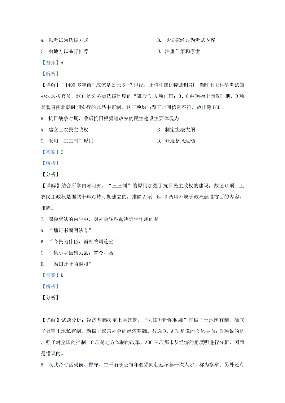 山东省济宁市嘉祥县萌山高级中学2020-2021学年高二历史12月月考试题（含解析）.doc_第3页