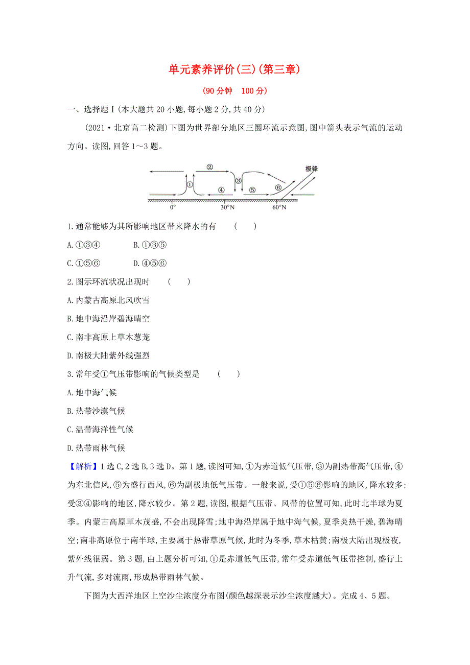 2020-2021学年新教材高中地理 第三章 大气的运动 单元评价（含解析）湘教版选择性必修一.doc_第1页