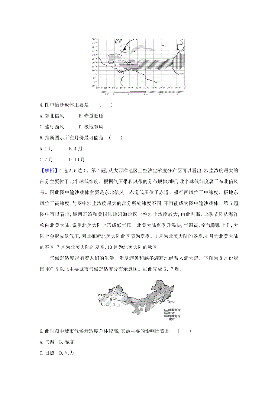 2020-2021学年新教材高中地理 第三章 大气的运动 单元评价（含解析）湘教版选择性必修一.doc_第2页