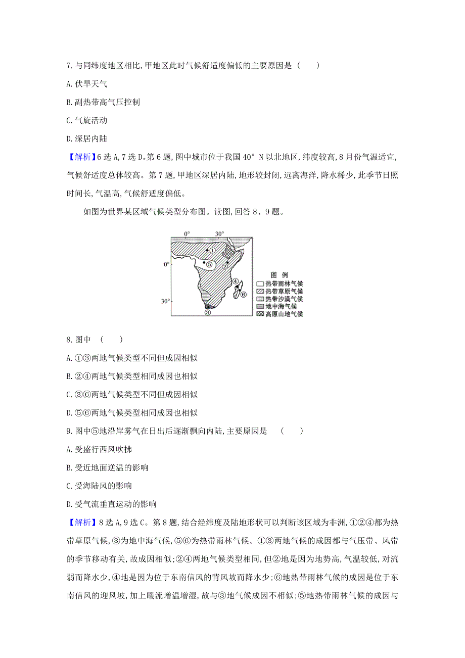 2020-2021学年新教材高中地理 第三章 大气的运动 单元评价（含解析）湘教版选择性必修一.doc_第3页