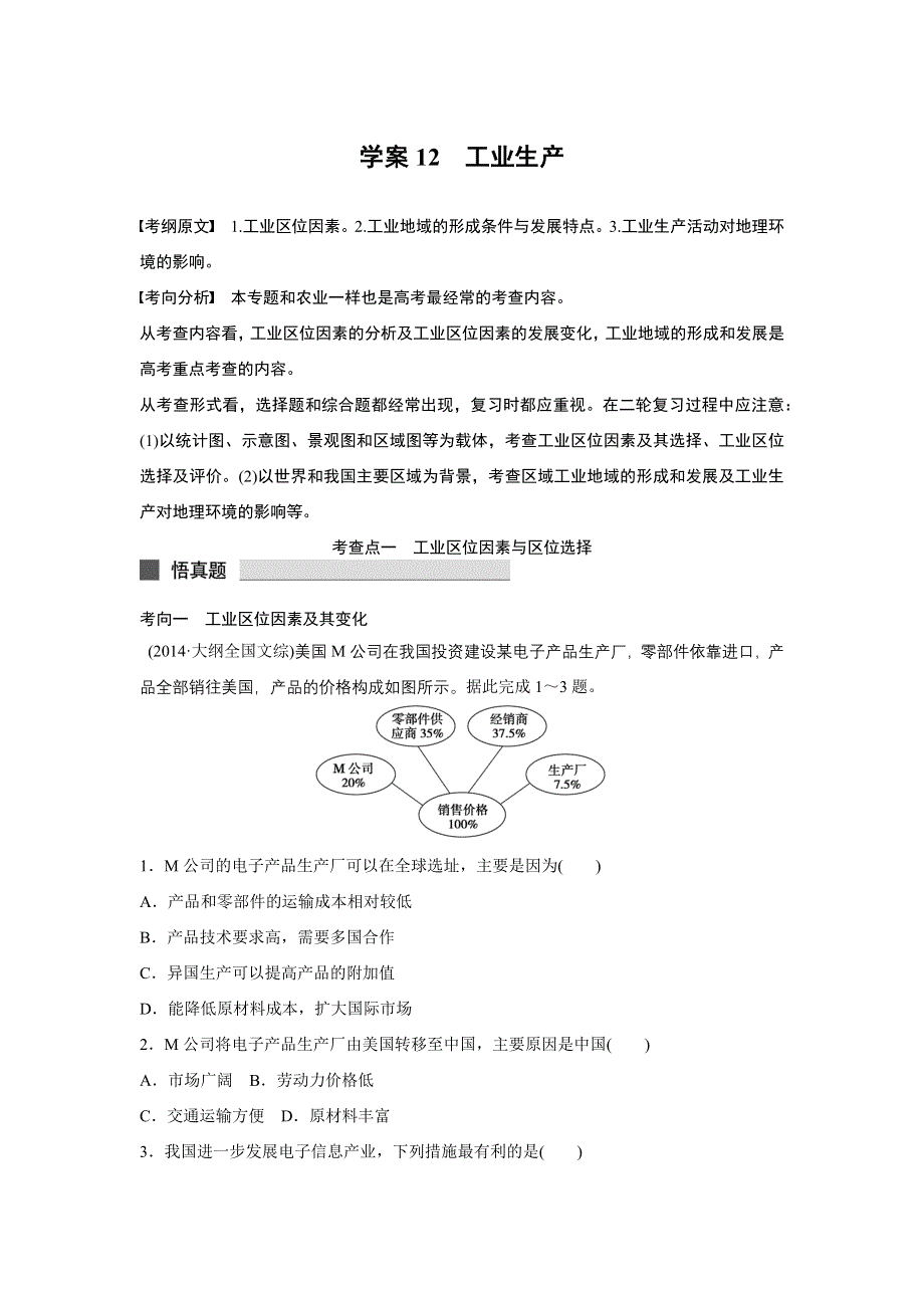 《考前三个月》2015高考地理（课标通用）二轮复习 第一部分 专题3-12.docx_第1页