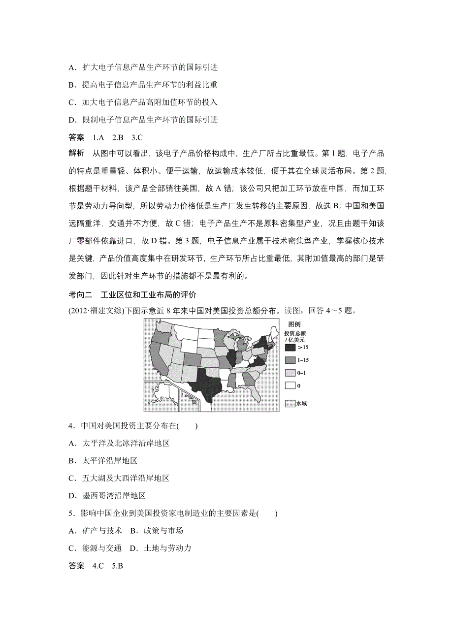 《考前三个月》2015高考地理（课标通用）二轮复习 第一部分 专题3-12.docx_第2页