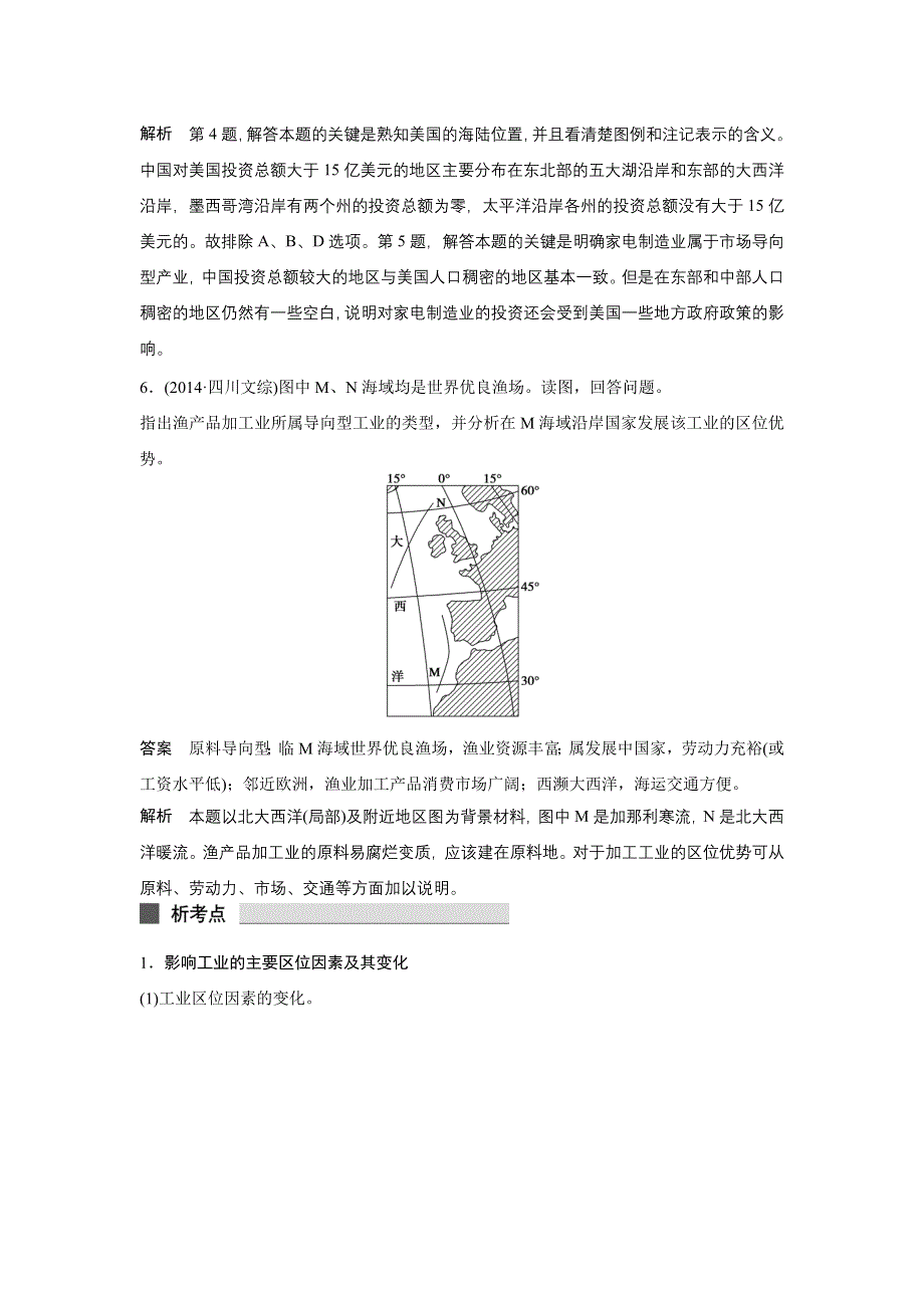 《考前三个月》2015高考地理（课标通用）二轮复习 第一部分 专题3-12.docx_第3页