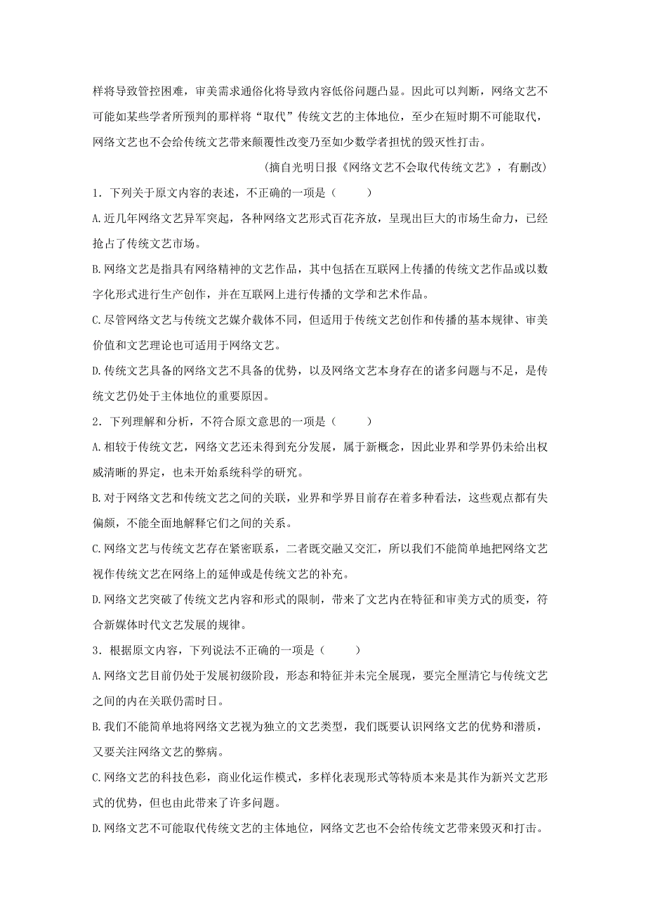 广东省揭阳市第三中学2017-2018学年高二语文上学期周四测试练习一.doc_第2页