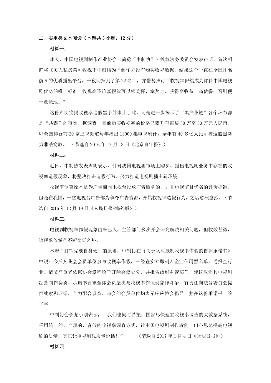 广东省揭阳市第三中学2017-2018学年高二语文上学期周四测试练习一.doc_第3页