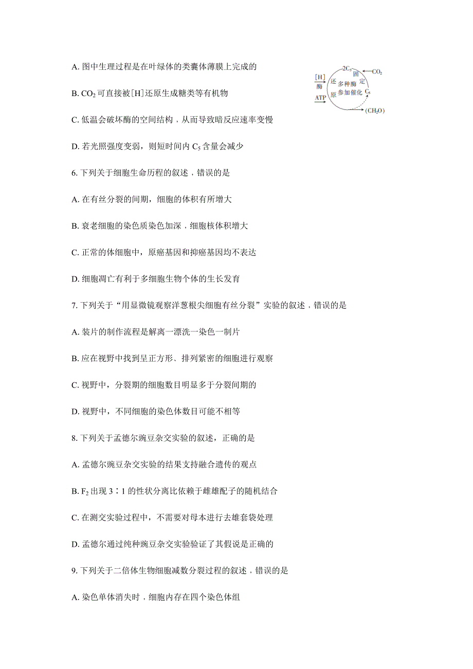 山西省忻州一中2020-2021学年高二上学期开学考试生物试题 WORD版含答案.docx_第2页