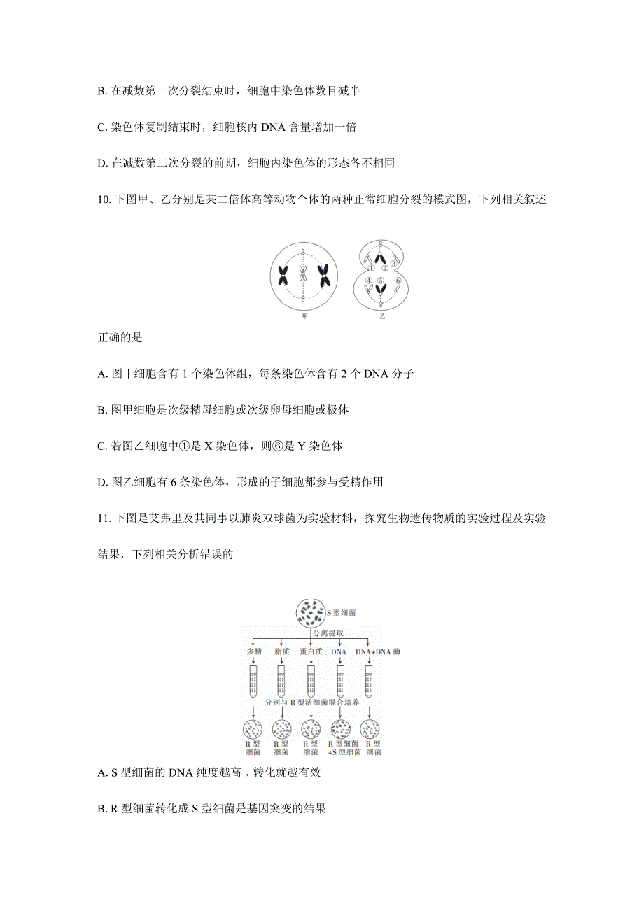 山西省忻州一中2020-2021学年高二上学期开学考试生物试题 WORD版含答案.docx_第3页