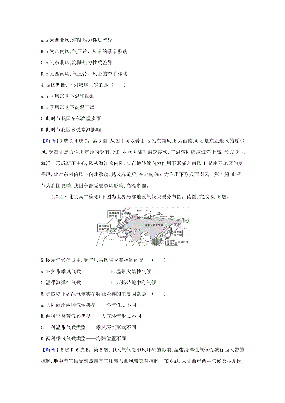 2020-2021学年新教材高中地理 第三章 大气的运动 单元专项突破练（含解析）湘教版选择性必修一.doc_第2页