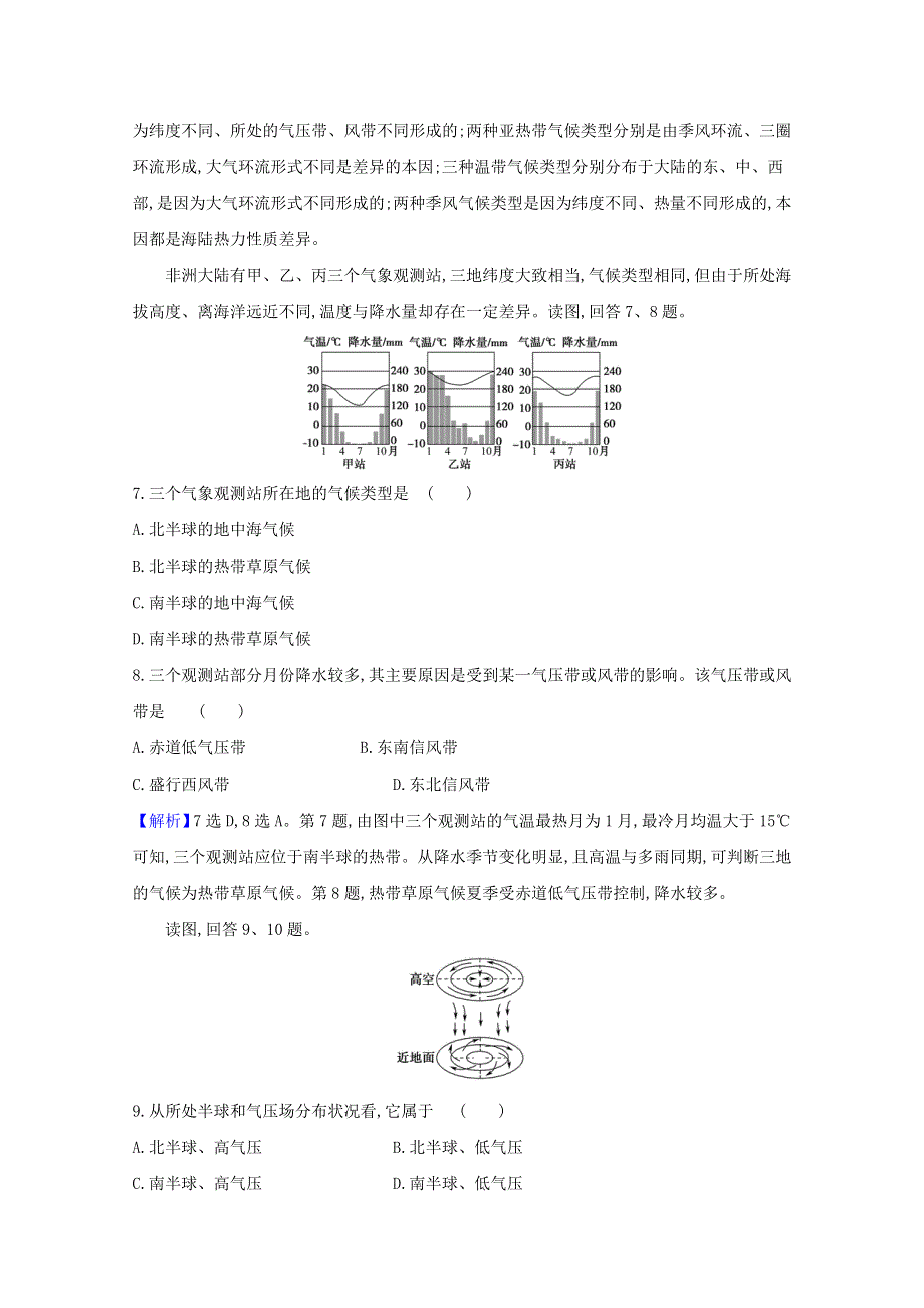 2020-2021学年新教材高中地理 第三章 大气的运动 单元专项突破练（含解析）湘教版选择性必修一.doc_第3页