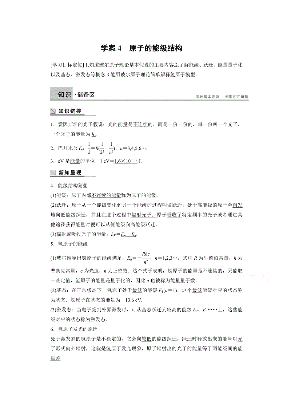 2014-2015学年高中物理粤教版选修3-5学案 第三章 原子结构之谜 学案4.doc_第1页