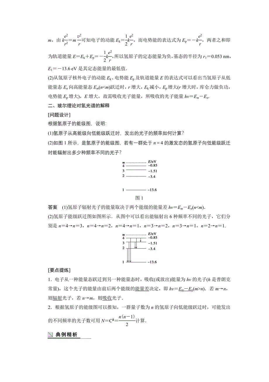 2014-2015学年高中物理粤教版选修3-5学案 第三章 原子结构之谜 学案4.doc_第3页