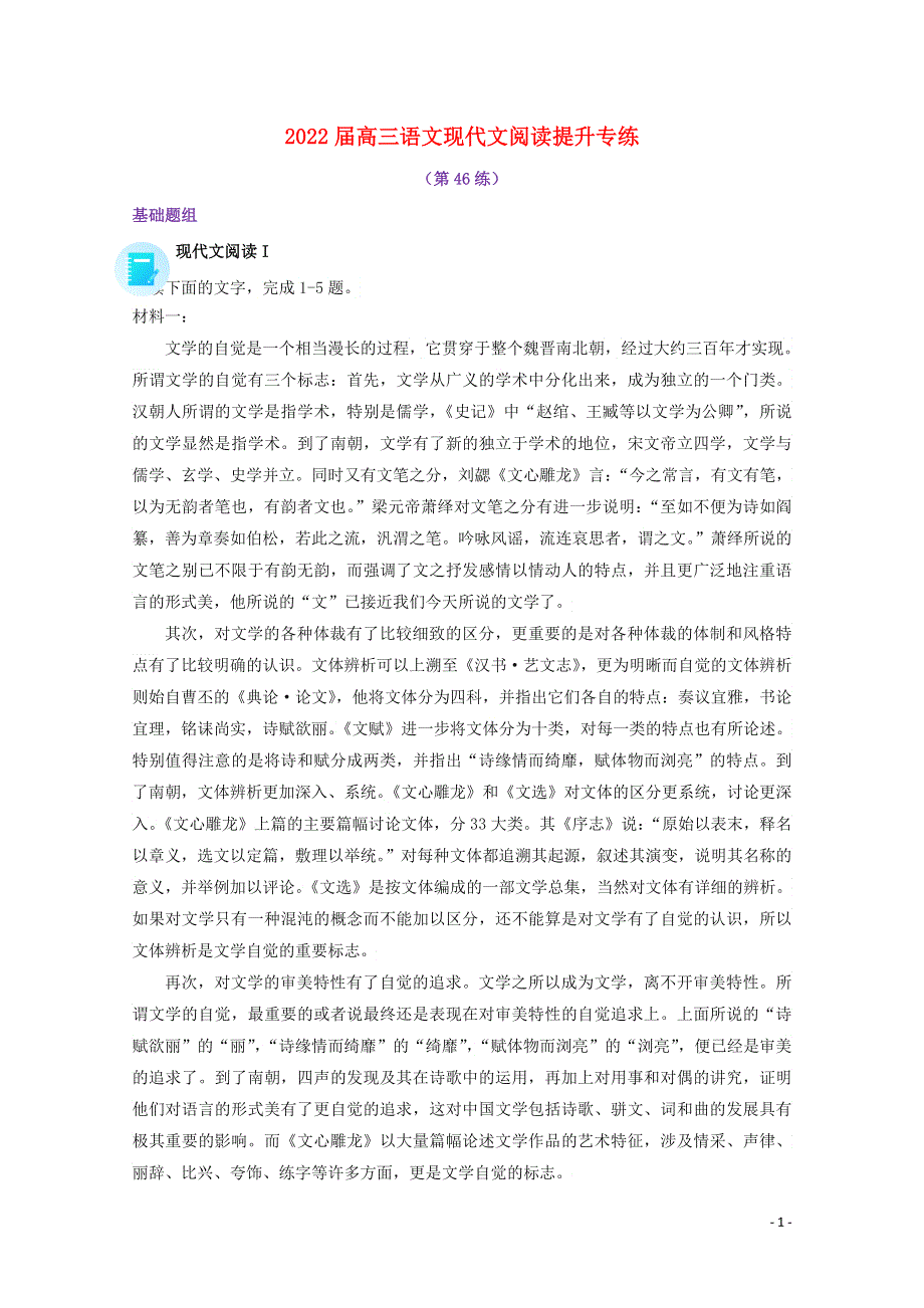 2022届高考语文 现代文阅读提升专练（第46练）（含解析）.doc_第1页