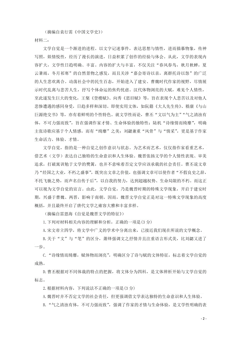 2022届高考语文 现代文阅读提升专练（第46练）（含解析）.doc_第2页