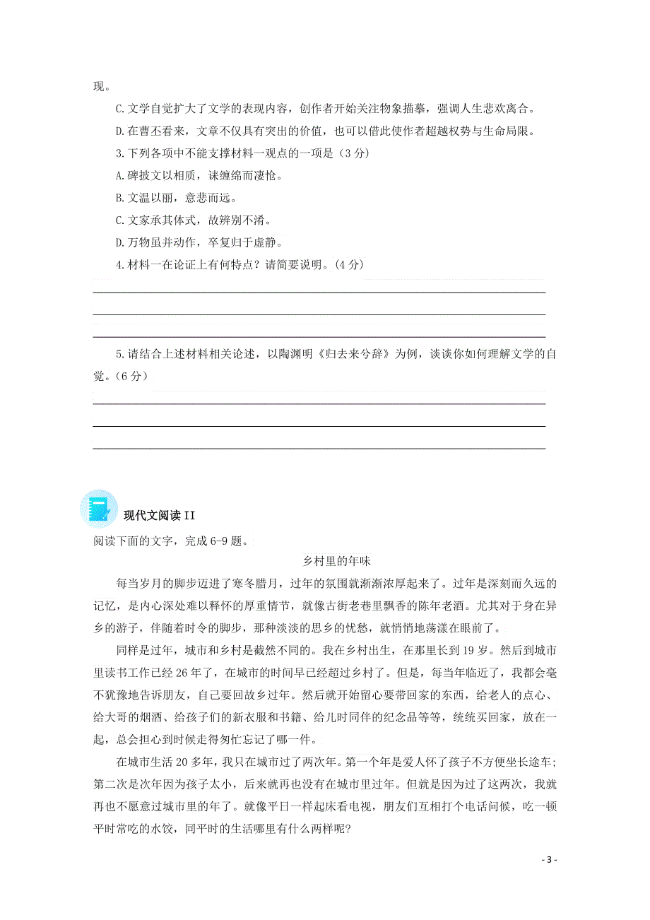 2022届高考语文 现代文阅读提升专练（第46练）（含解析）.doc_第3页