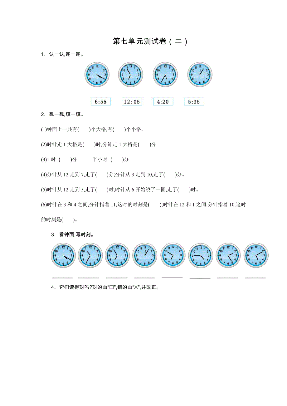 2021年人教版二年级数学上册第七单元测试题及答案二.doc_第1页