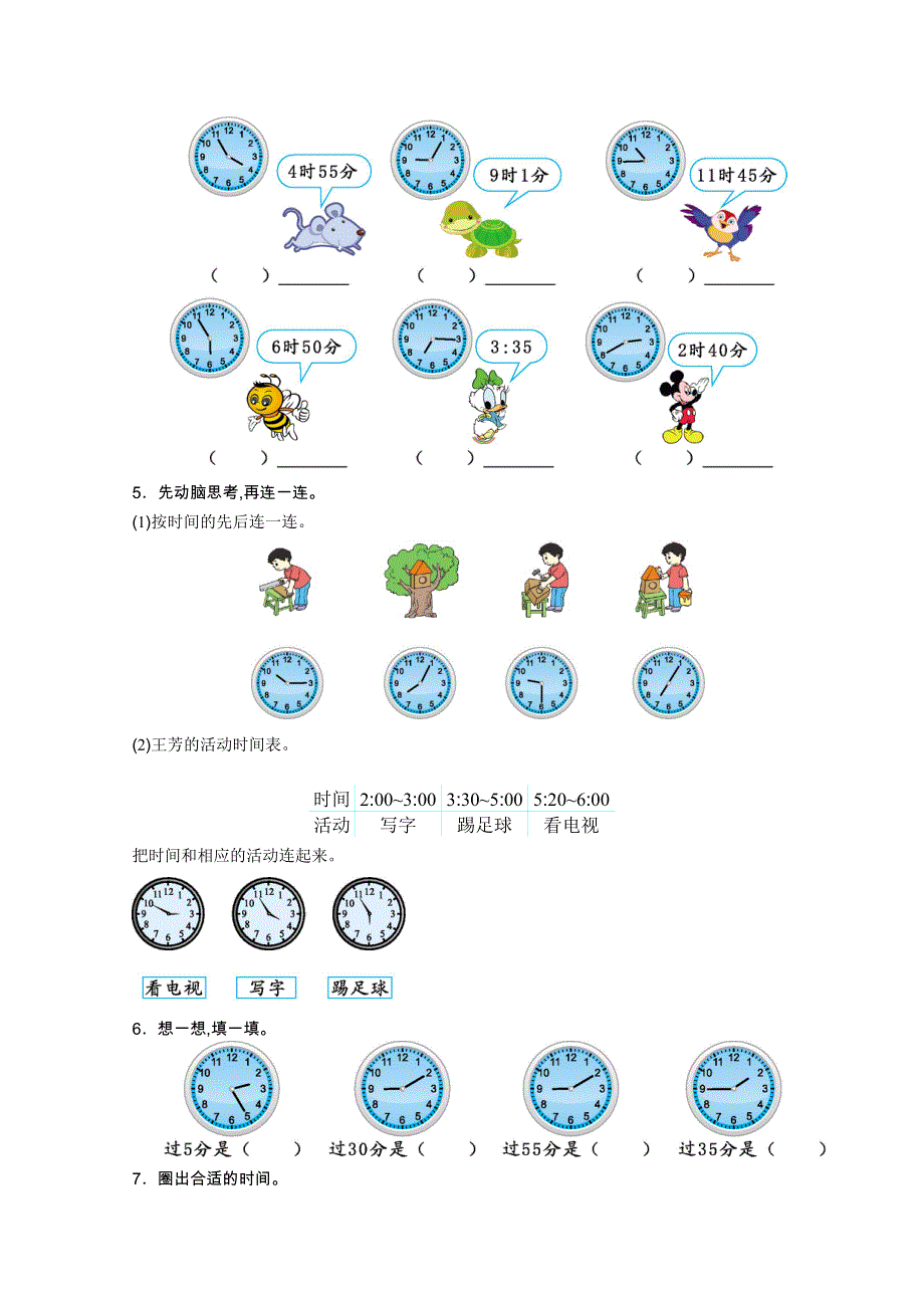 2021年人教版二年级数学上册第七单元测试题及答案二.doc_第2页