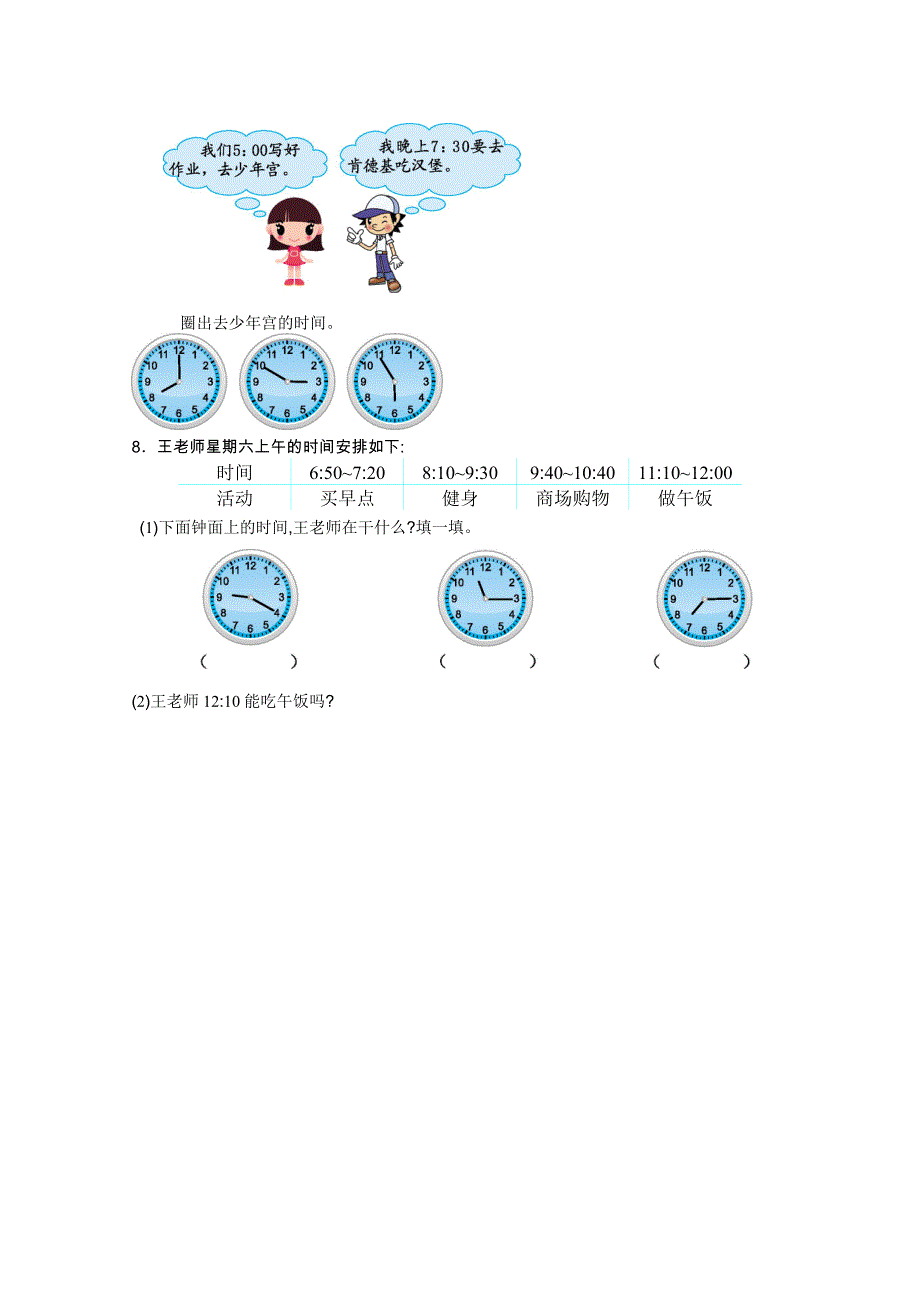 2021年人教版二年级数学上册第七单元测试题及答案二.doc_第3页