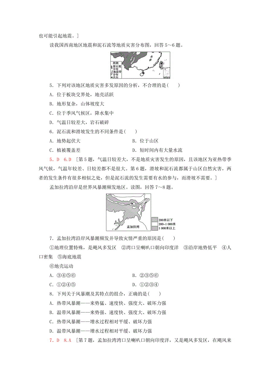 2020-2021学年新教材高中地理 第三章 常见自然灾害的成因与避防 第1节 第1课时 地震灾害与地质灾害、海洋灾害、生物灾害课时分层作业（含解析）中图版必修第一册.doc_第2页