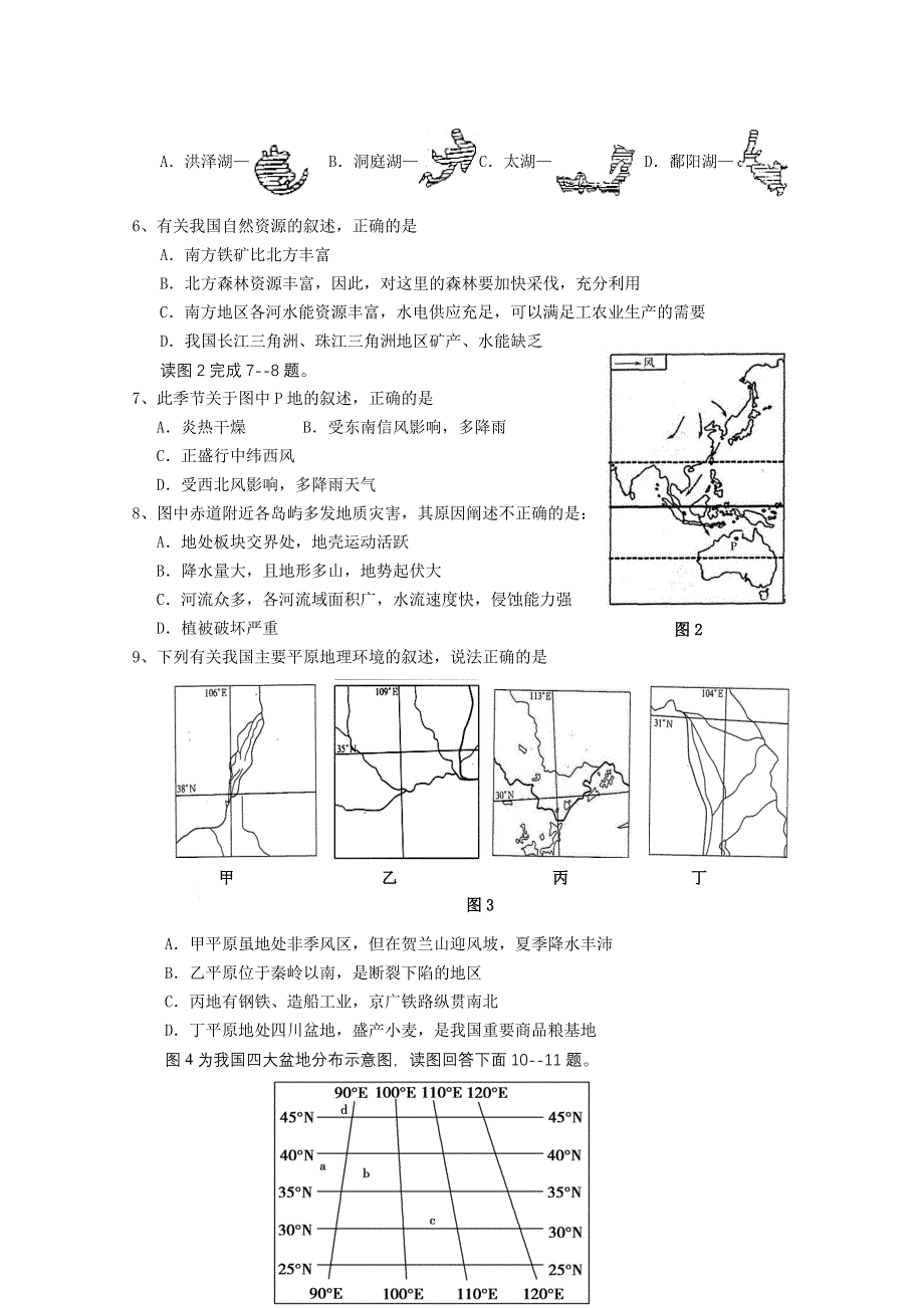 四川省雅安市2011-2012学年高二下学期期末考试 地理.doc_第2页