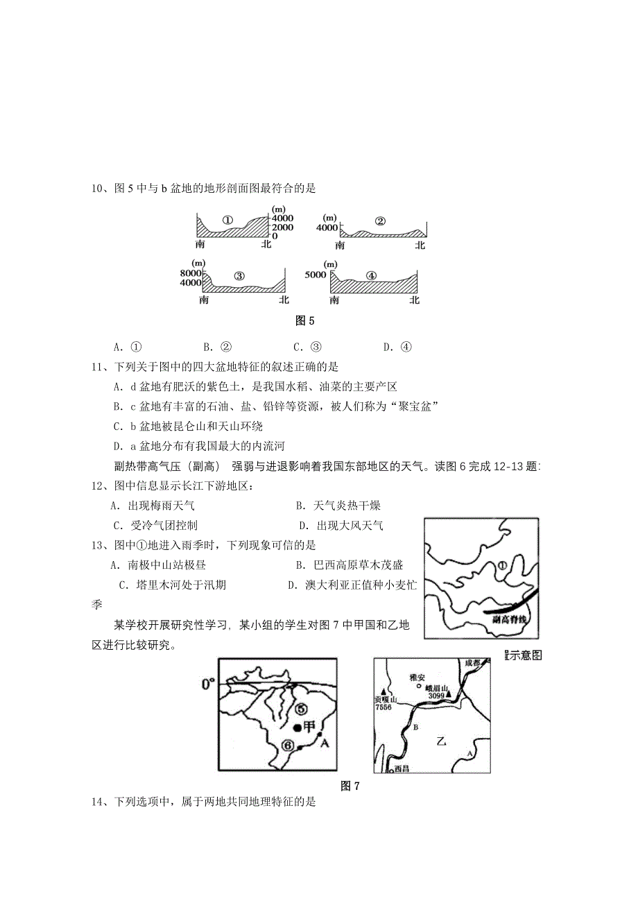 四川省雅安市2011-2012学年高二下学期期末考试 地理.doc_第3页