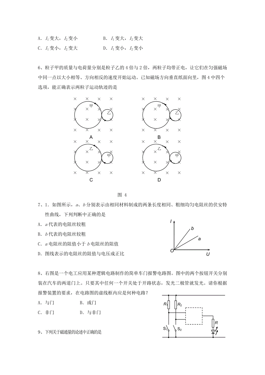 内蒙古包头蒙中10-11学年高二上学期期中考试（物理）.doc_第2页