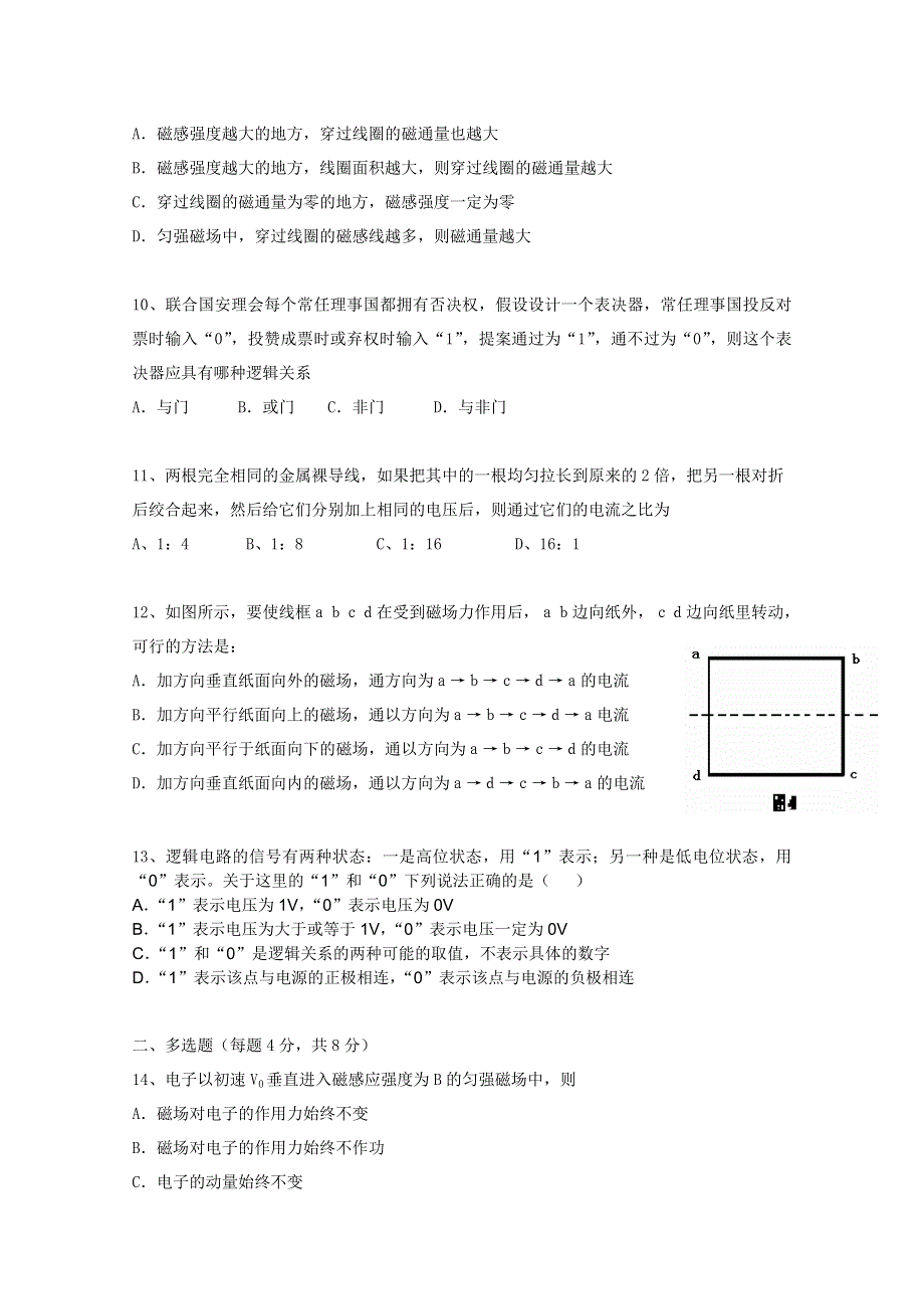 内蒙古包头蒙中10-11学年高二上学期期中考试（物理）.doc_第3页