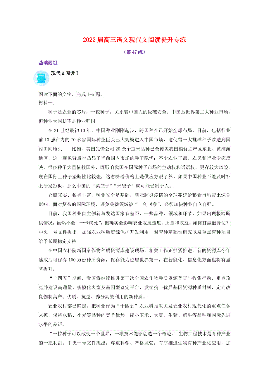 2022届高考语文 现代文阅读提升专练（第47练）（含解析）.doc_第1页