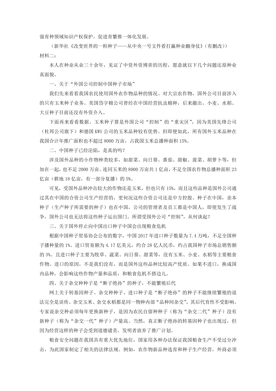 2022届高考语文 现代文阅读提升专练（第47练）（含解析）.doc_第2页