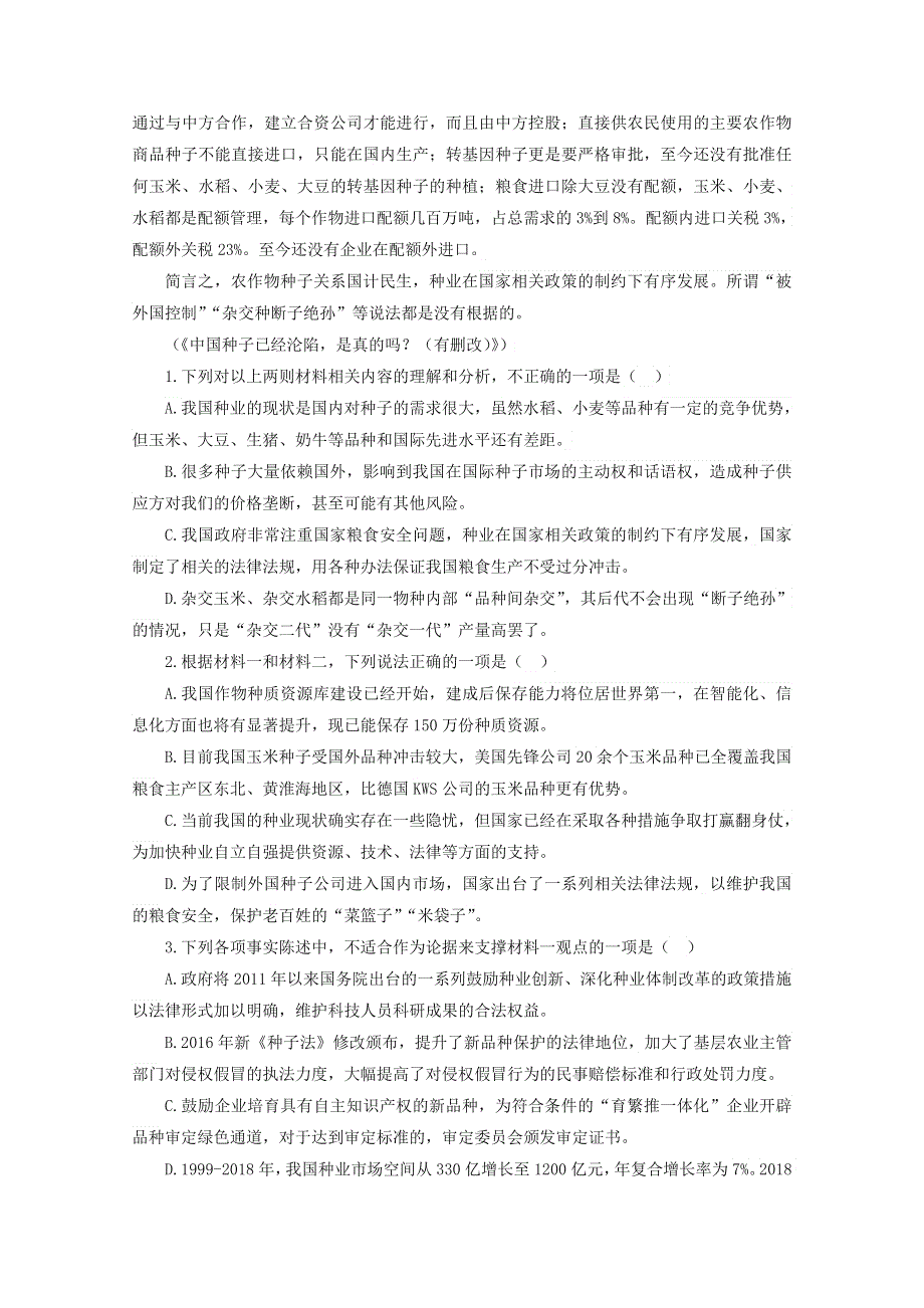 2022届高考语文 现代文阅读提升专练（第47练）（含解析）.doc_第3页