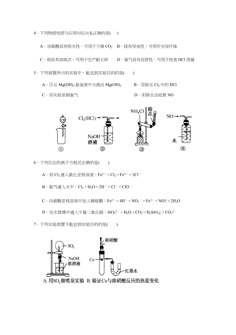 山西省平遥县和诚高考补习学校2020届高三上学期第六次周练化学试题 WORD版含答案.docx_第2页