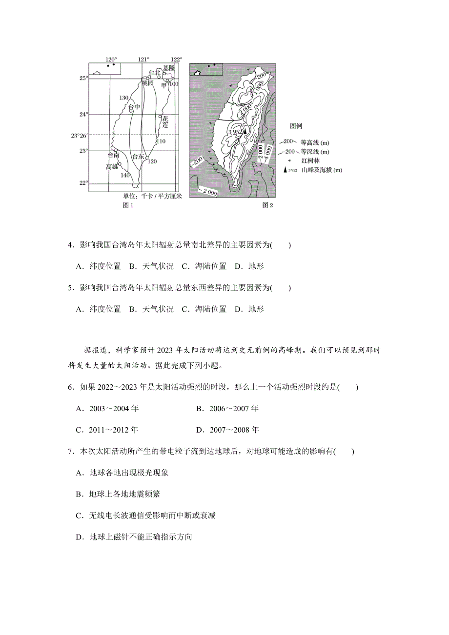 山西省忻州市原平一中2020-2021学年高二下学期期中考试地理试题 WORD版含答案.docx_第2页