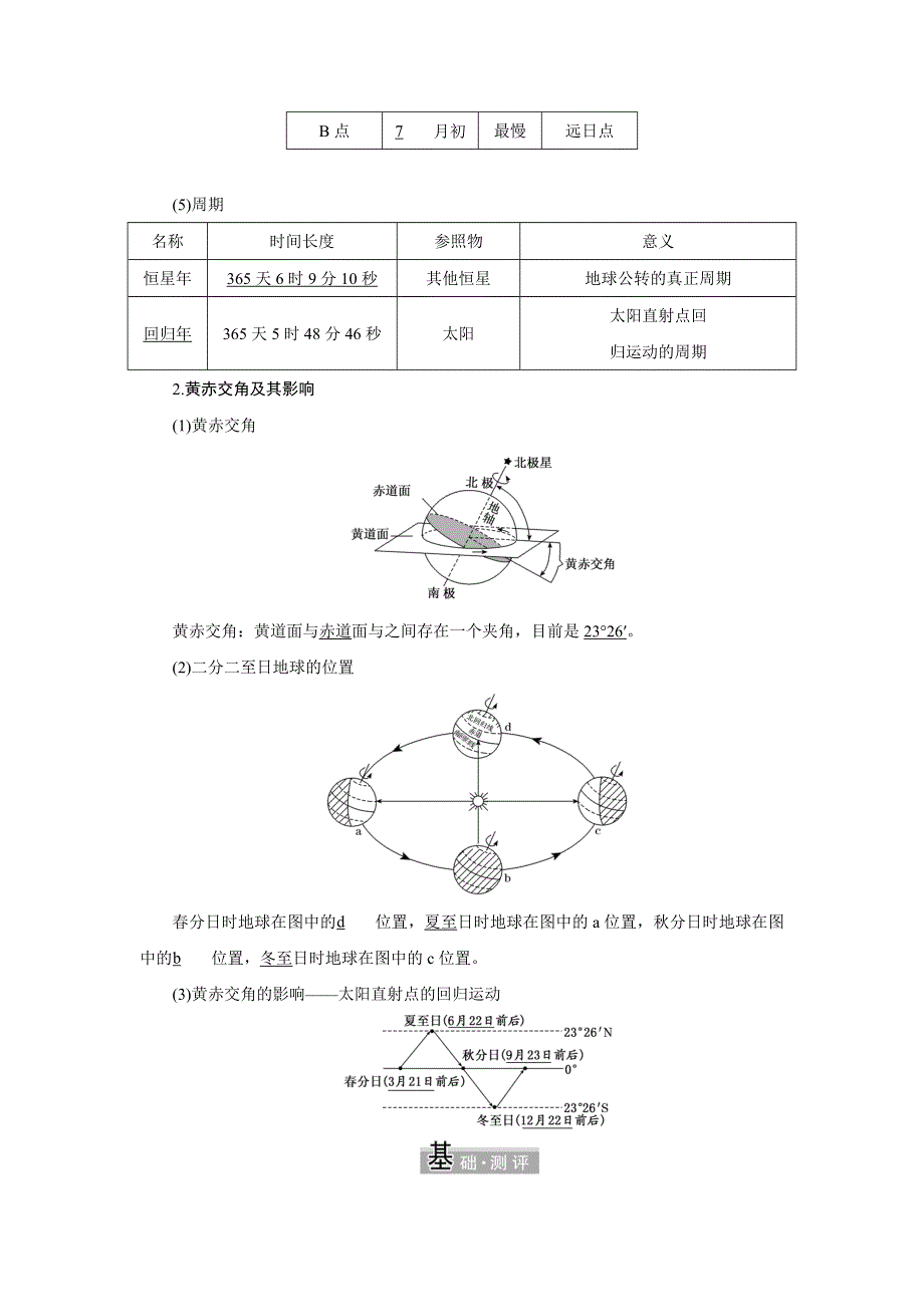 新教材2021-2022学年高中中图版地理选择性必修1学案：1-1 地球的自转和公转 WORD版含解析.doc_第3页