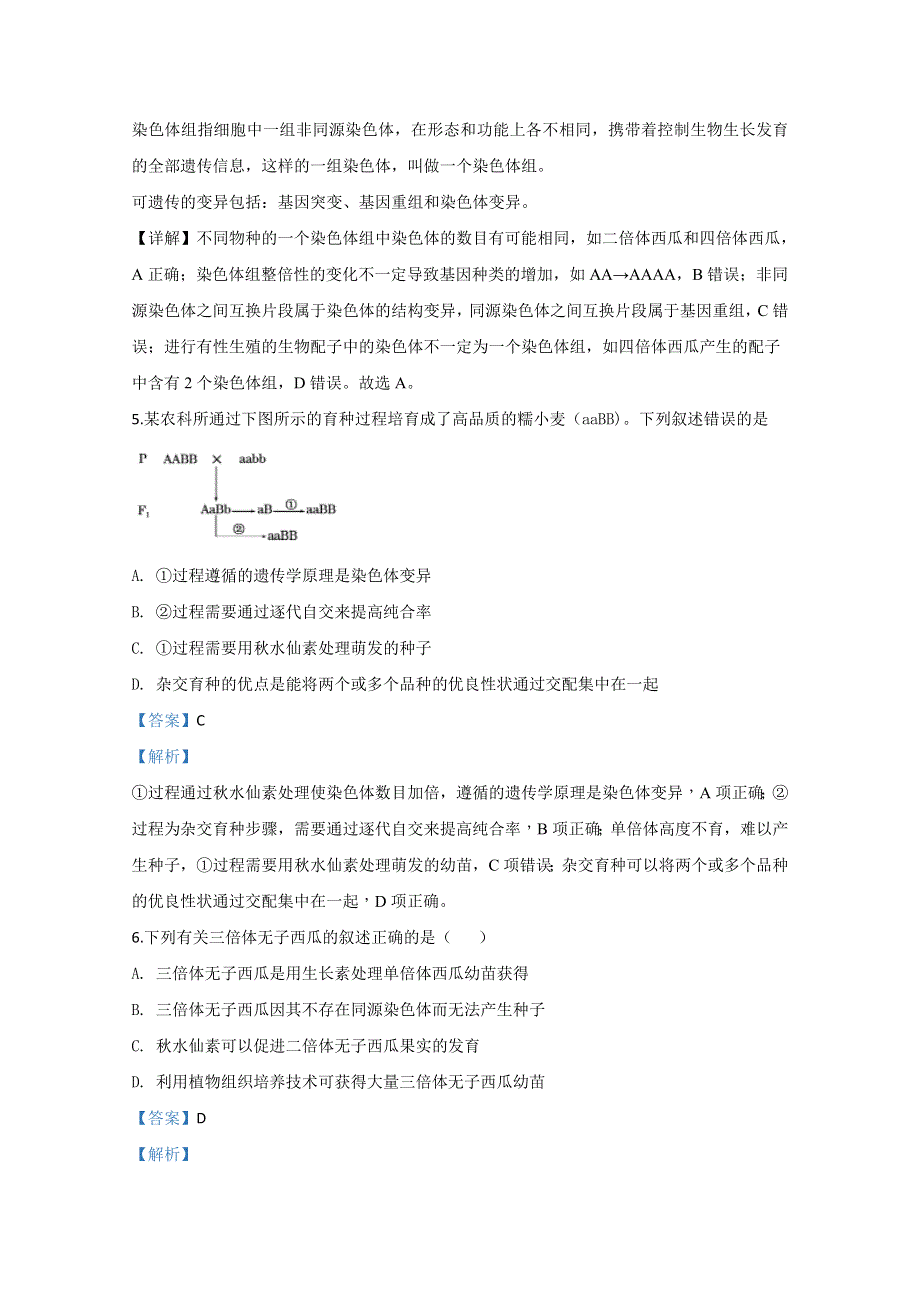 北京市东城区五十五中2020届高三上学期期中考试生物试题 WORD版含解析.doc_第3页