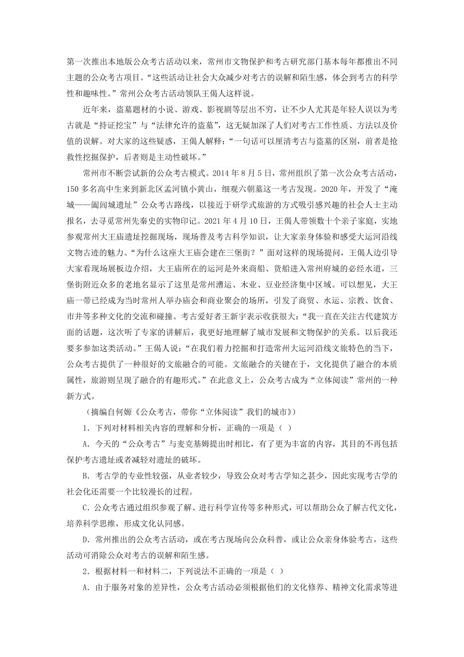 2022届高考语文 现代文阅读提升专练（第42练）（含解析）.doc_第2页