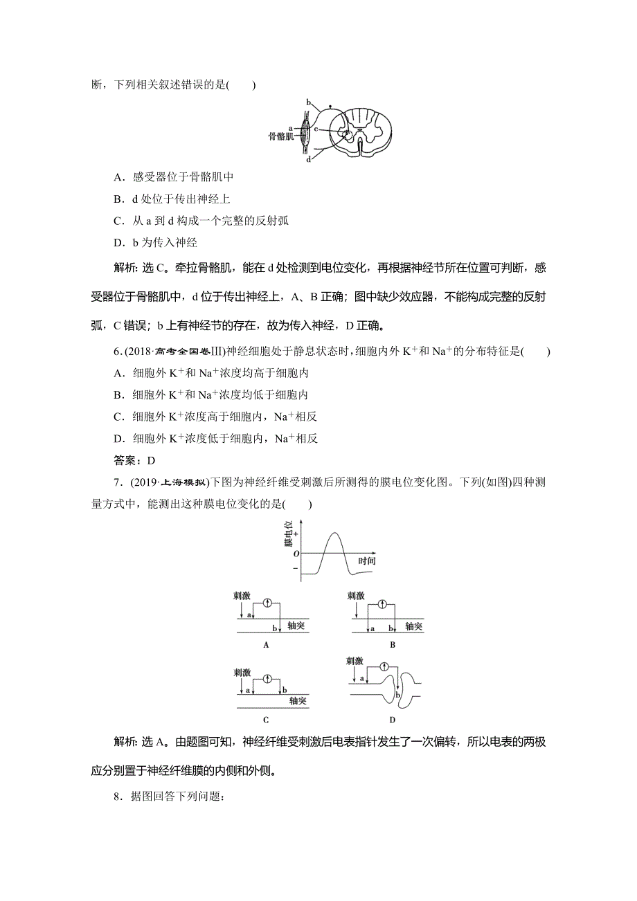 2019-2020学年人教版生物必修三练习：第2章 第1节　第1课时　反射及兴奋在神经纤维上的传导　随堂达标检测 WORD版含解析.doc_第2页