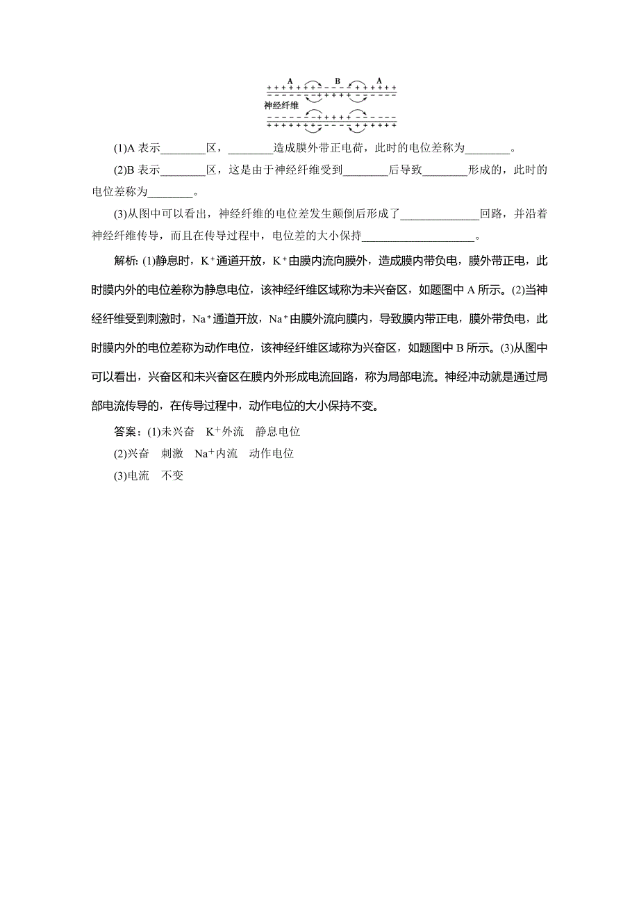 2019-2020学年人教版生物必修三练习：第2章 第1节　第1课时　反射及兴奋在神经纤维上的传导　随堂达标检测 WORD版含解析.doc_第3页