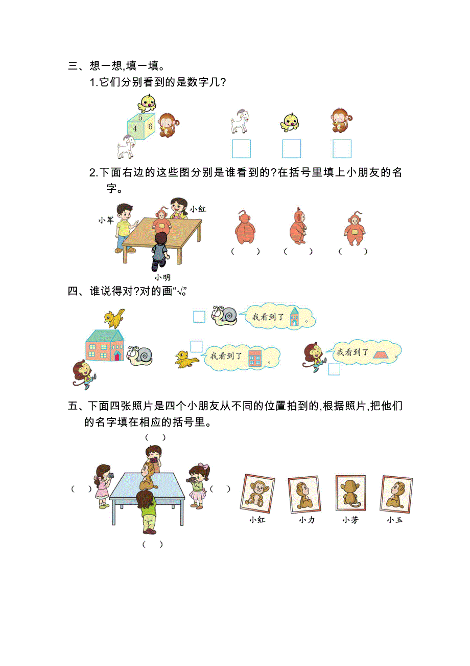 2021年人教版二年级数学上册第五单元测试题及答案一.doc_第2页