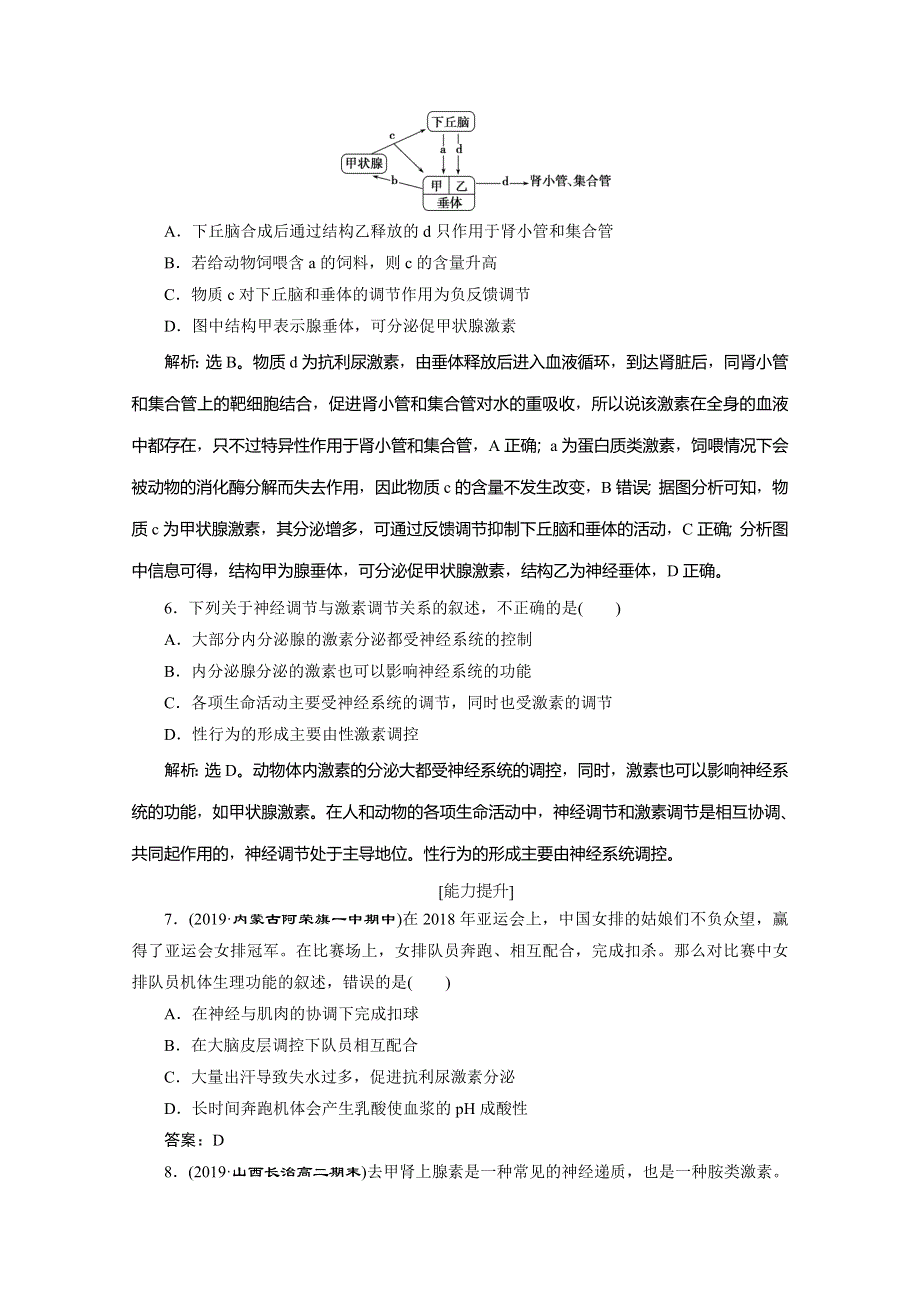 2019-2020学年人教版生物必修三练习：第2章 第3节　神经调节与体液调节的关系　演练强化提升 WORD版含解析.doc_第2页