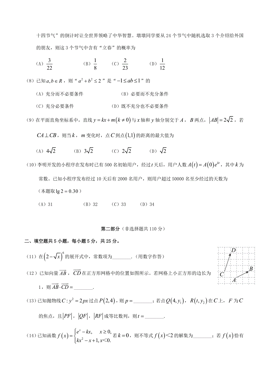 北京市东城区2022届高三数学下学期一模考试试题.doc_第2页