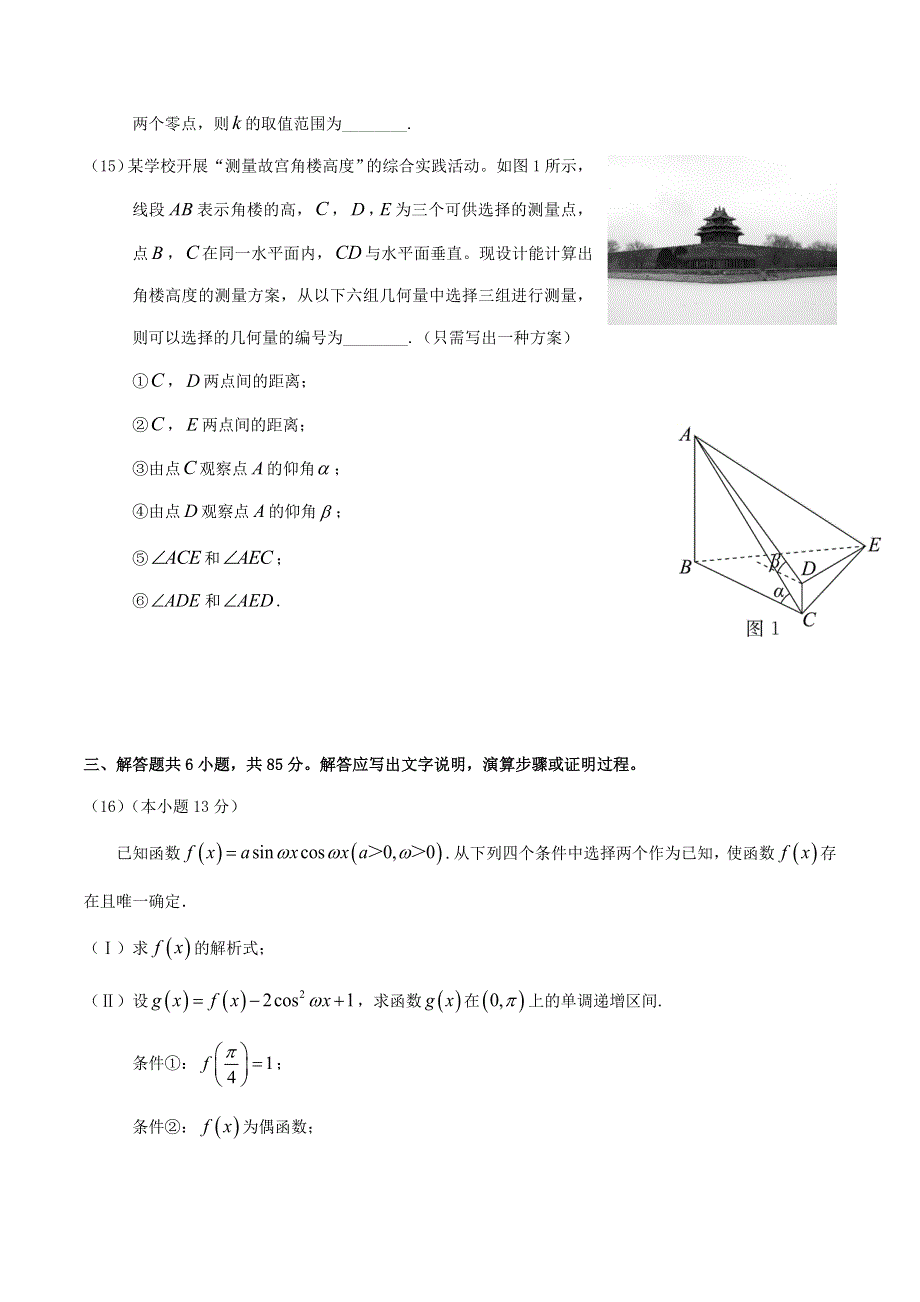 北京市东城区2022届高三数学下学期一模考试试题.doc_第3页