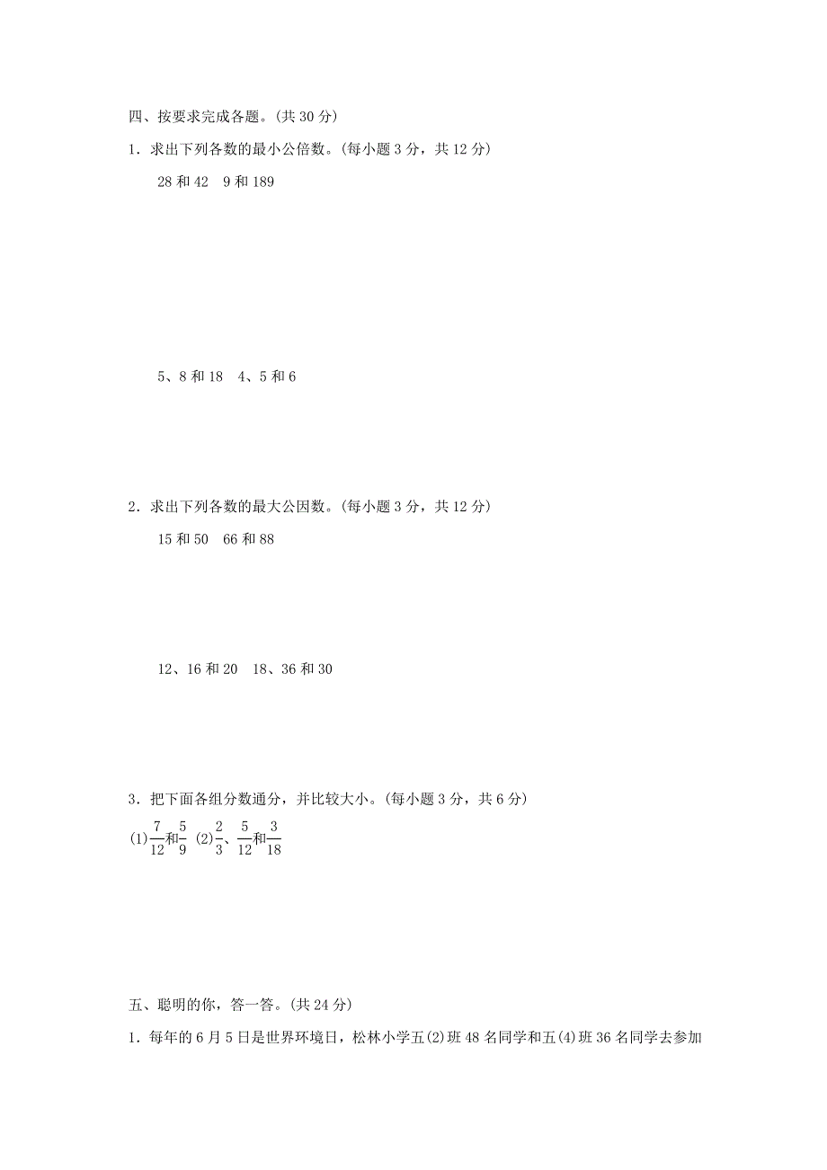 2022五年级数学下册 方法技能提升卷 2分解质因数的巧用 新人教版.docx_第2页