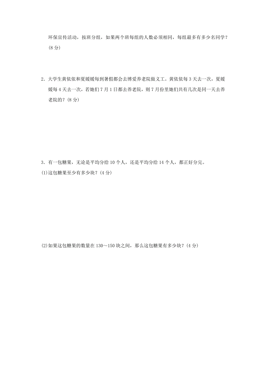 2022五年级数学下册 方法技能提升卷 2分解质因数的巧用 新人教版.docx_第3页