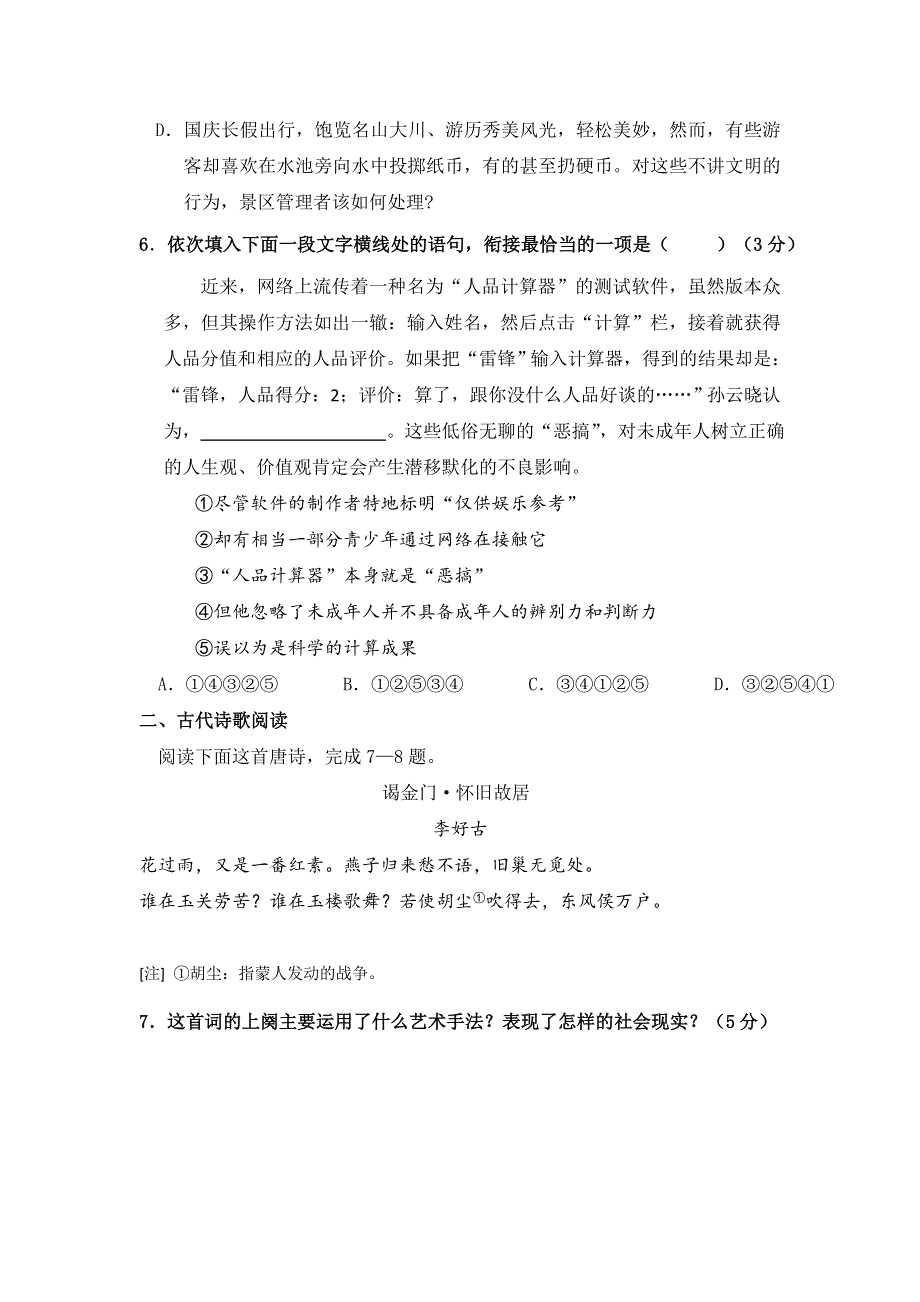 广东省揭阳市第三中学2017届高三上学期语文周测10 WORD版含答案.doc_第3页