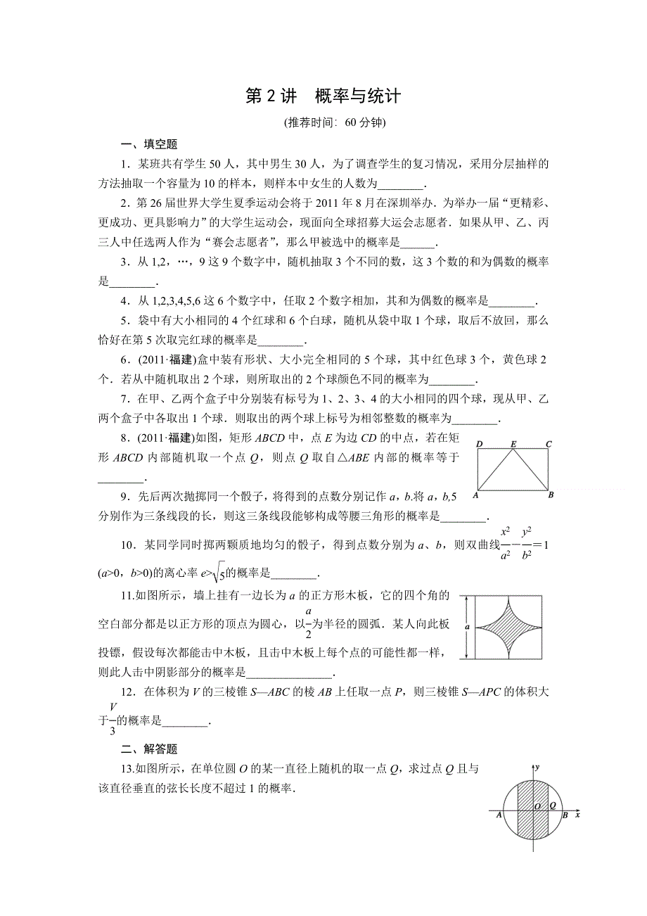 2012年高考第二轮复习资料-专题六概率与统计第2讲.doc_第1页
