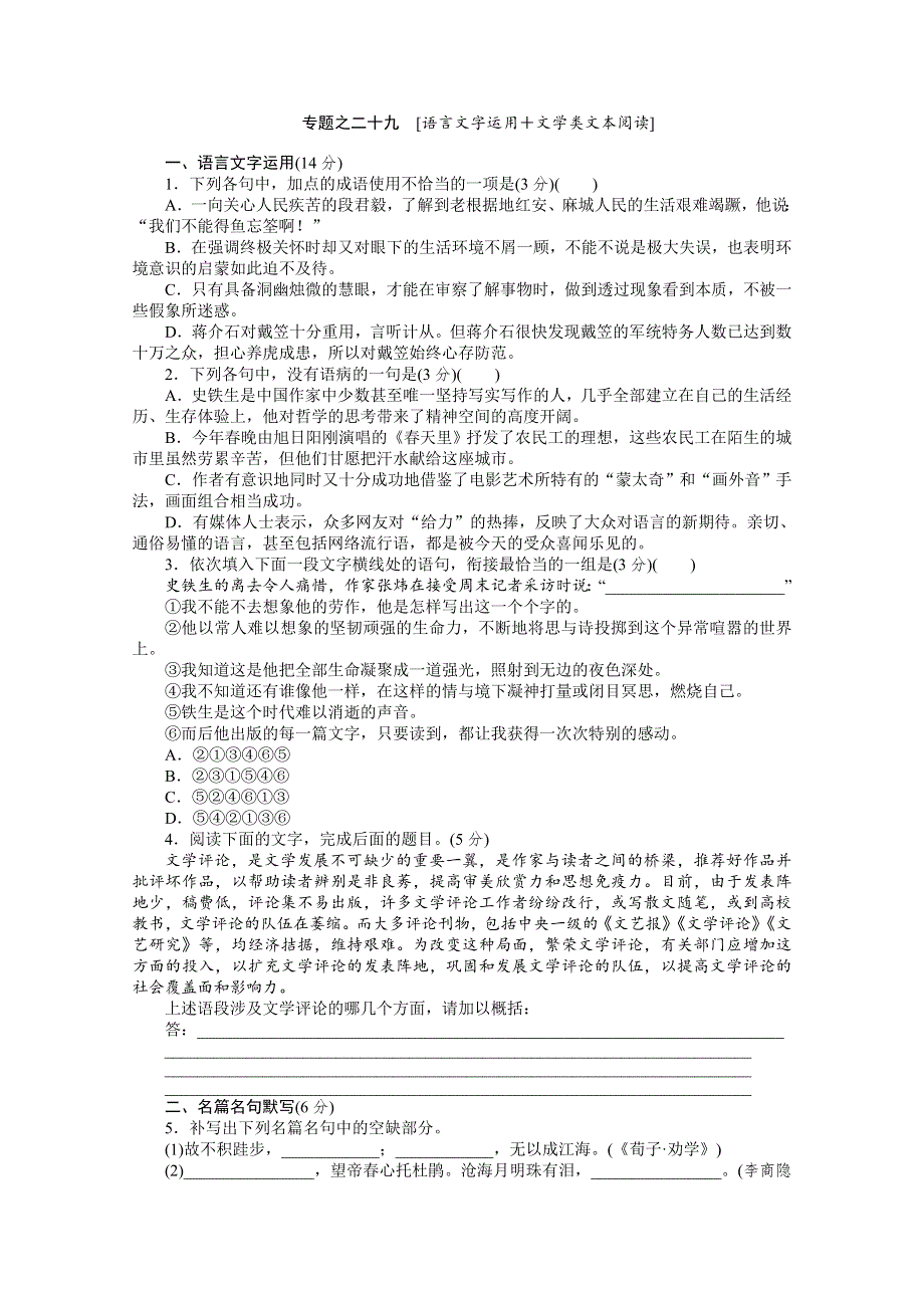 2012年高考考前30天冲刺（课标专用）：专题练习29.doc_第1页