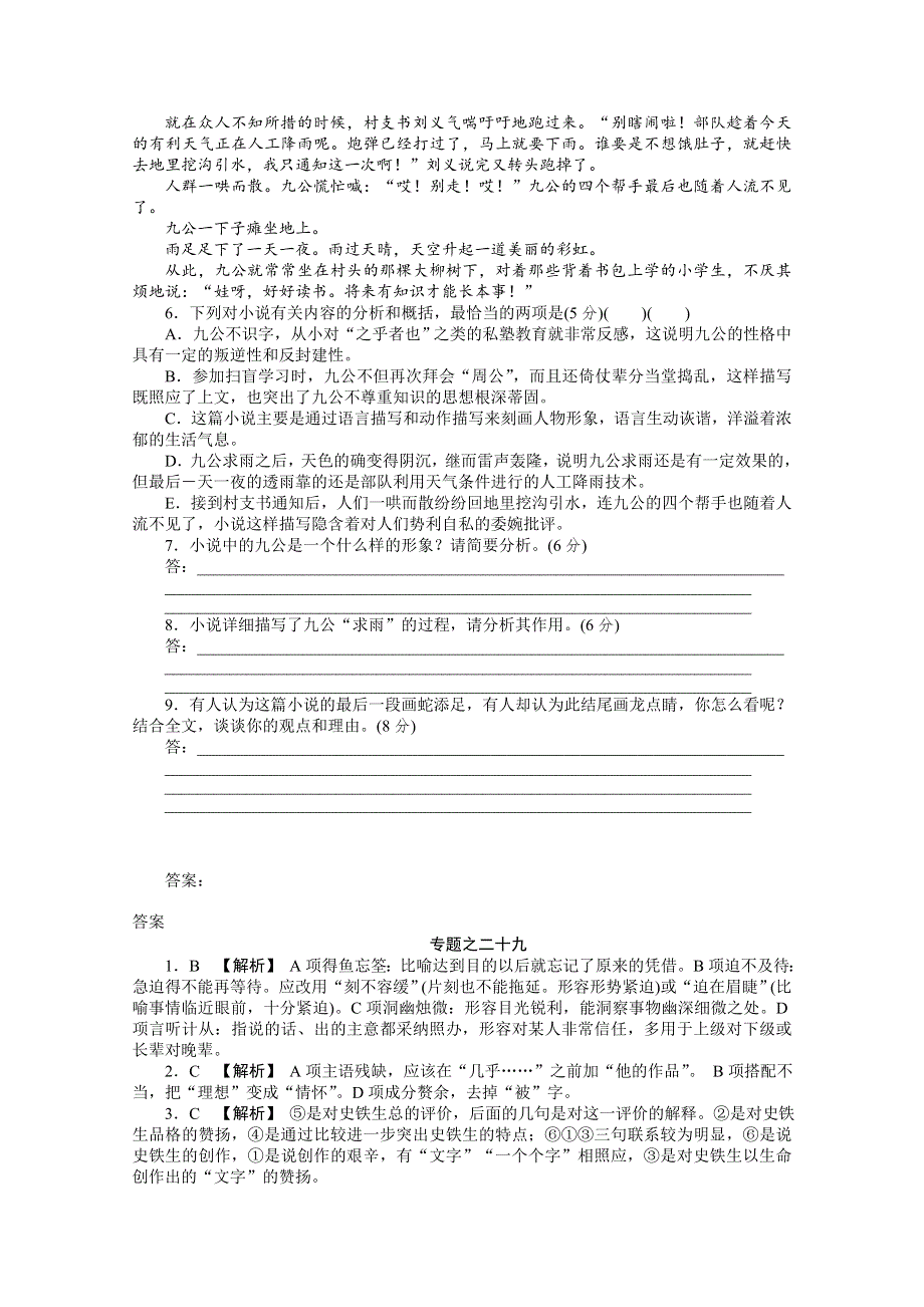 2012年高考考前30天冲刺（课标专用）：专题练习29.doc_第3页