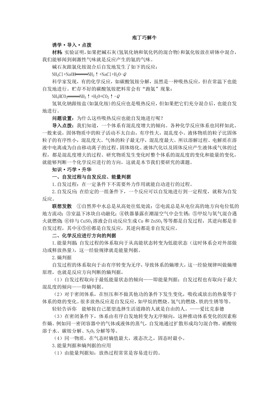 化学人教版选修4素材：教材梳理 第二章第四节　化学反应进行的方向 WORD版含解析.doc_第1页