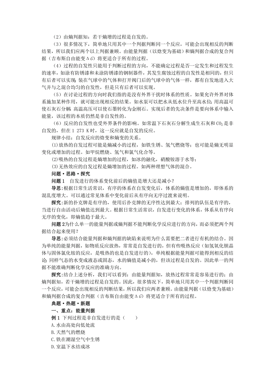 化学人教版选修4素材：教材梳理 第二章第四节　化学反应进行的方向 WORD版含解析.doc_第2页