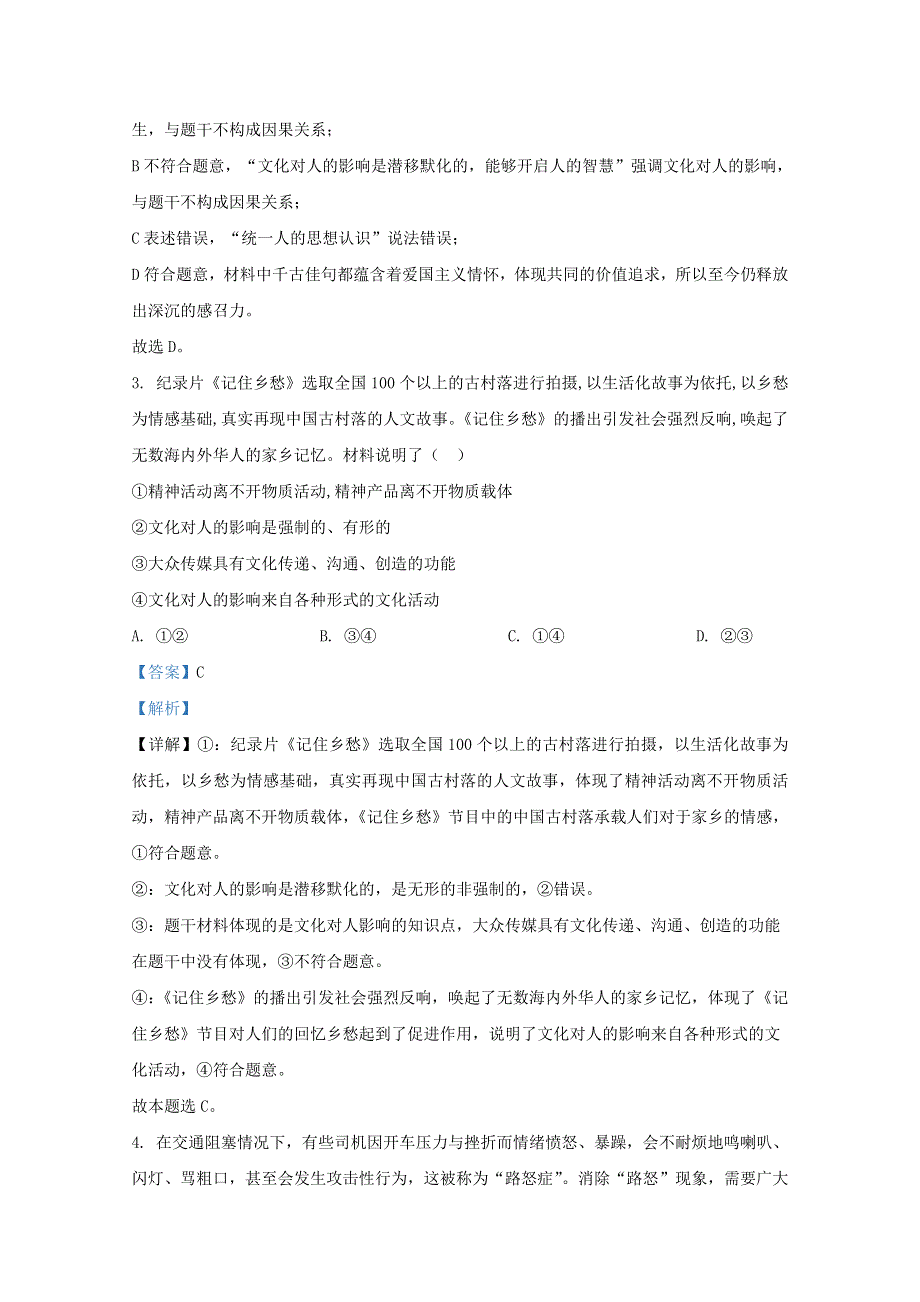 内蒙古包头钢铁公司四中2020-2021学年高二政治上学期期中试题（含解析）.doc_第2页